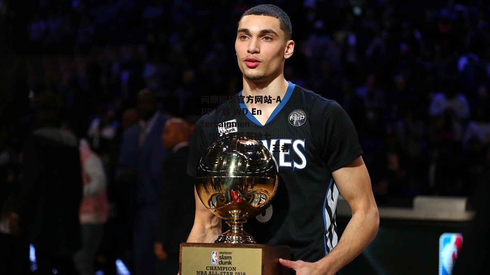 NBA季后赛抢七大战，绝境逆转，王者诞生